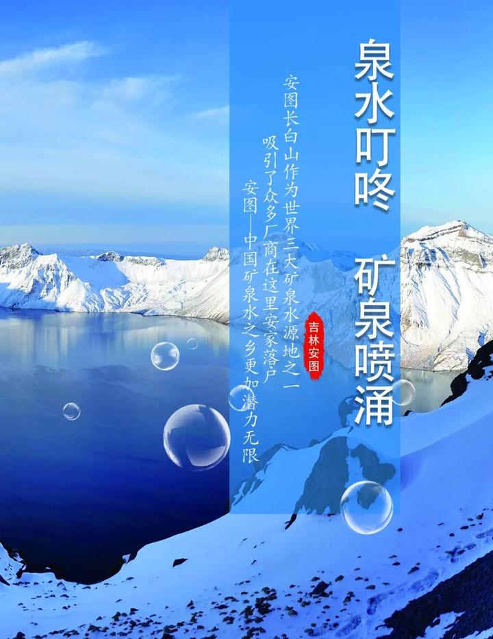 安图矿泉水文化旅游节这届更精彩!