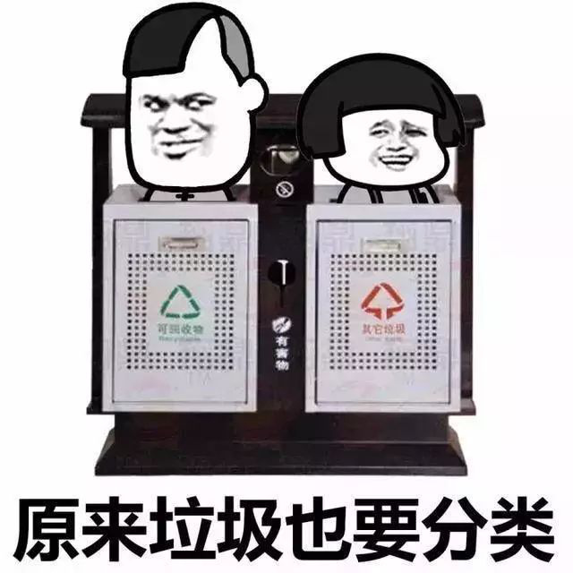 希望吃完后还记得垃圾分类