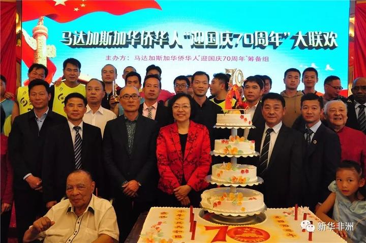 马达加斯加华侨华人庆祝中华人民共和国成立70周年