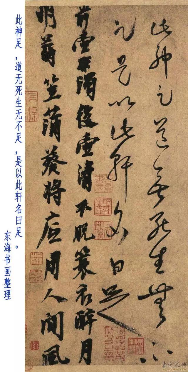 【书画欣赏 白玉蟾草书《足轩铭卷,神采流溢