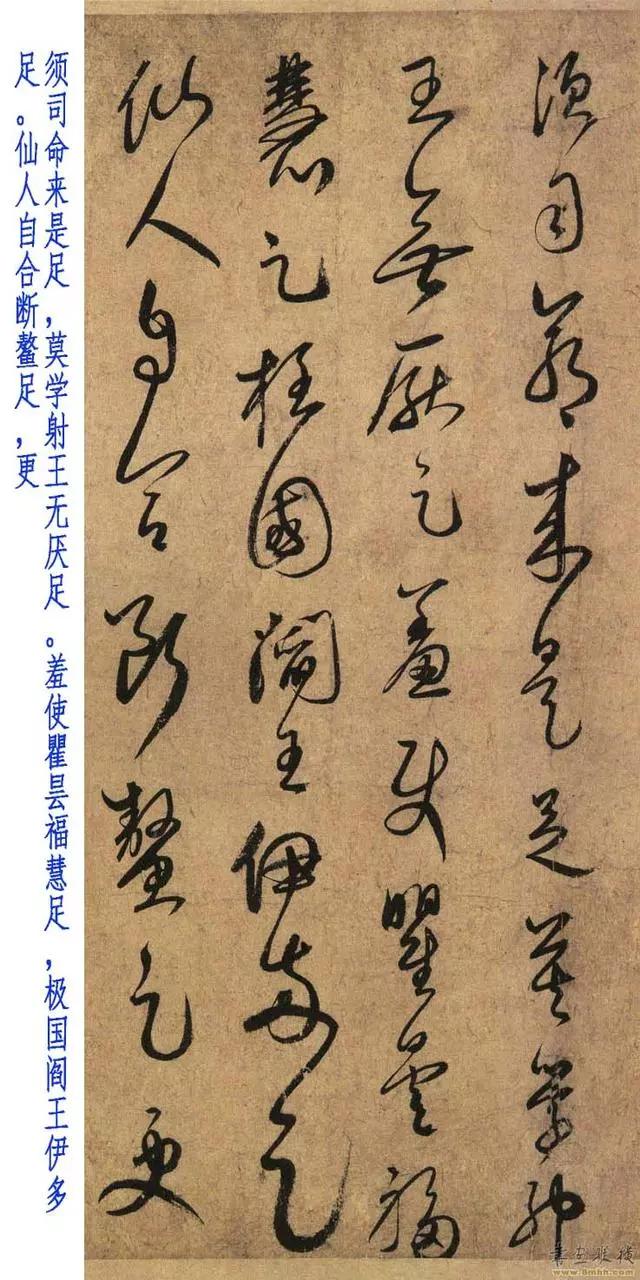 【书画欣赏 白玉蟾草书《足轩铭卷,神采流溢