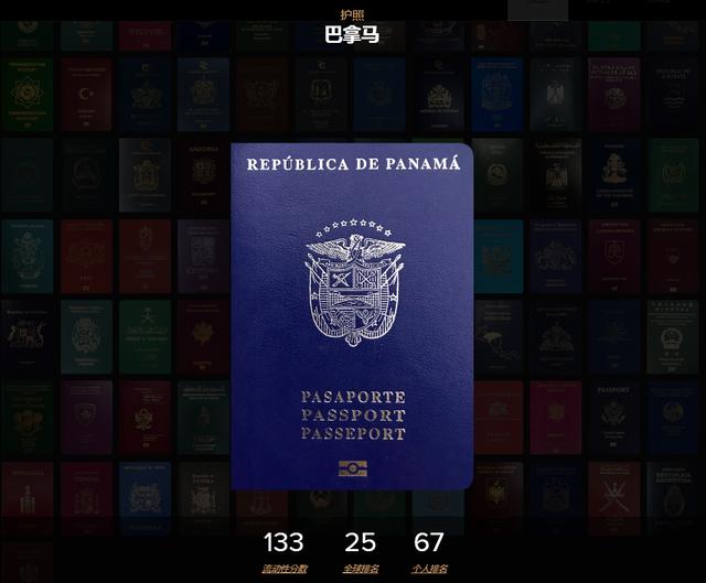 美洲护照巴拿马护照火爆来袭