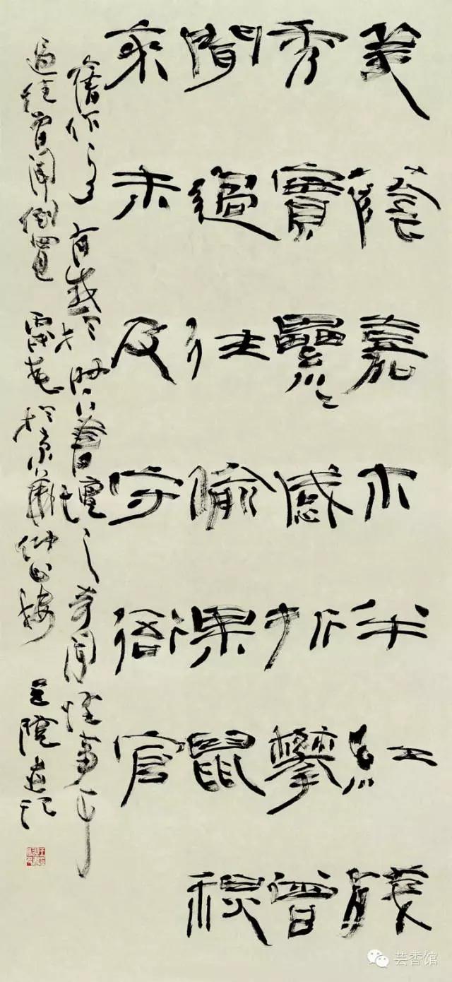 中国书法网芸香馆名家系列王澄