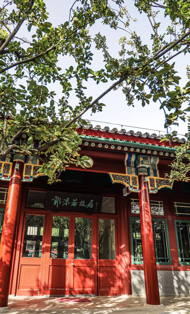 北京什刹海旁的郭沫若故居,看到牌匾上的名字感觉特别亲切_纽约_新闻