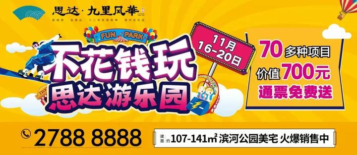 思达遵义乐园免费开放史无前例超大福利