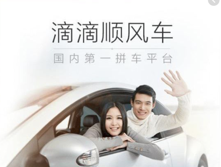 晚上8点之后女性不能打滴滴顺风车是保护还是歧视