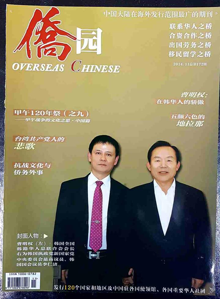 韩籍华人曹明权简历
