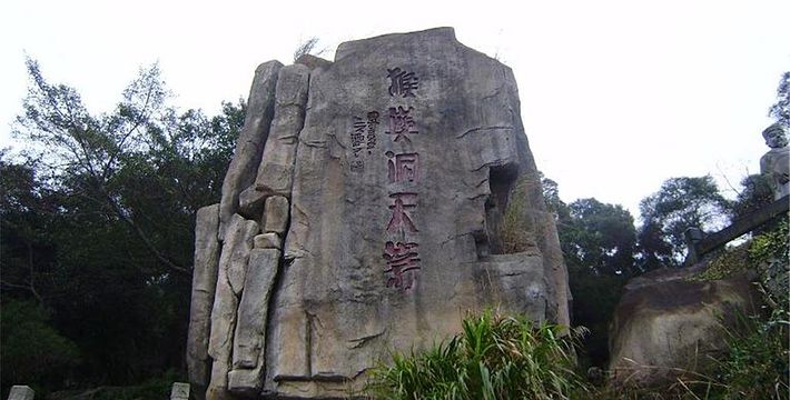 就必提重量级的景区洞天岩说到猴屿乡猴屿洞天岩猴屿乡是全国著名侨乡