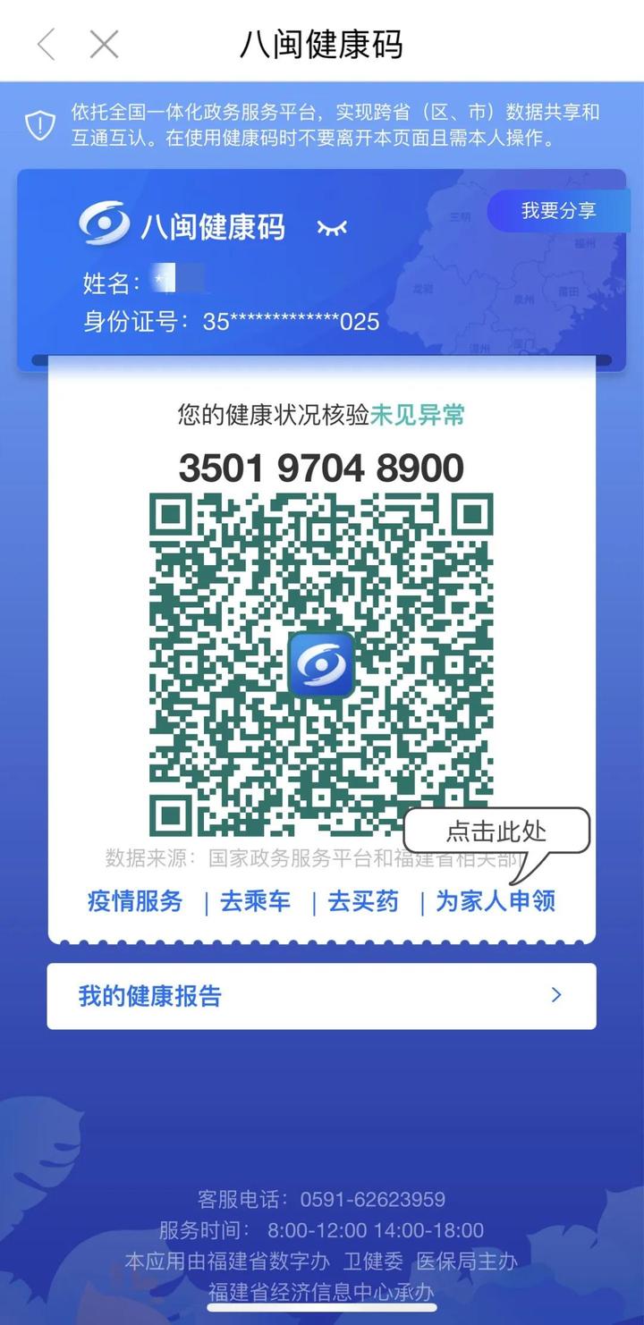 快讯厦门将统一使用八闽健康码如何申领