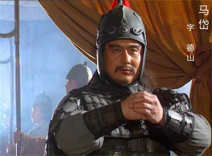 第二位:平北将军马岱