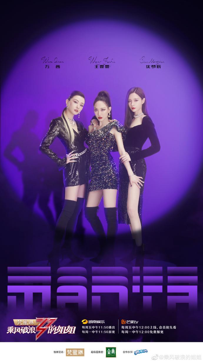 乘风破浪的姐姐第二次公演海报,来比美_南非_新闻_华人头条