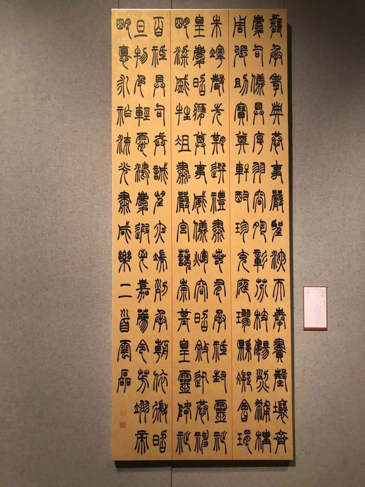 以下92件作品全共92位书家入展篆书部分十二届国展篆书作品欣赏话不多