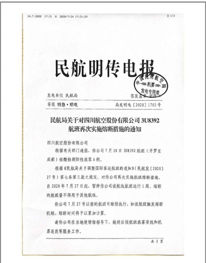 开罗飞成都航班再次熔断