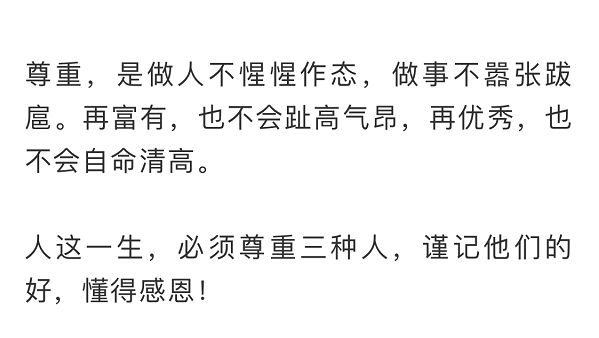 一生必须尊重的三种人_中国_福建_新闻_华人头条