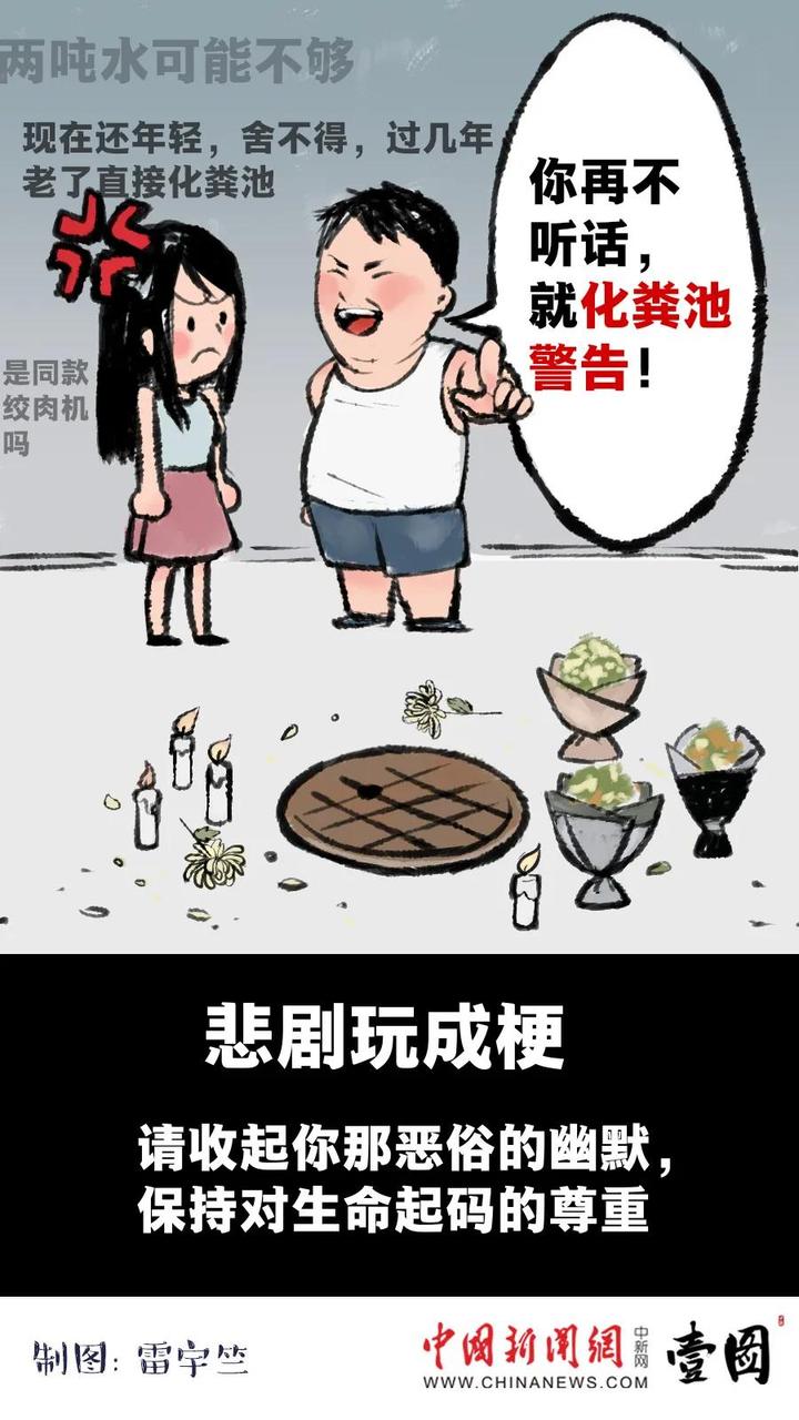 同款绞肉机?这种"幽默"很恶臭!