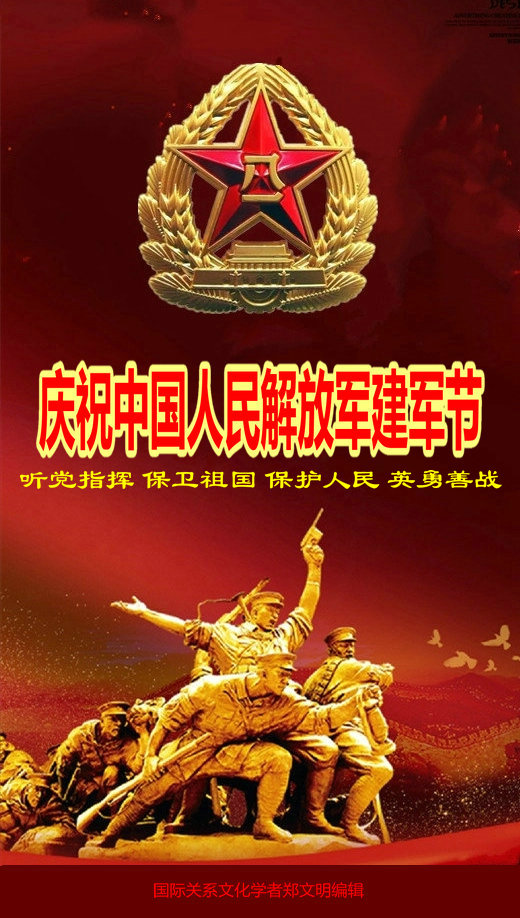 庆祝中国人民解放军建军节