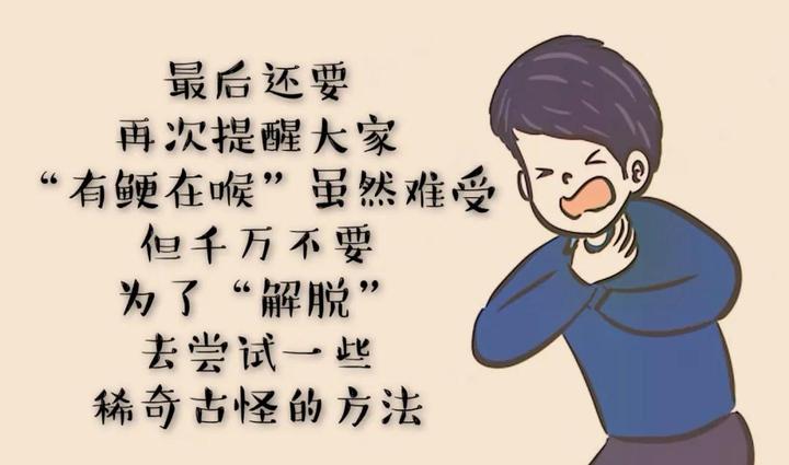 【生活常识】鱼刺卡到喉咙的错误急救方法