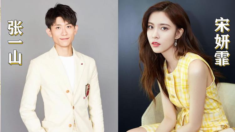 明星张一山宋妍霏分手不公开的感情为什么很难长久