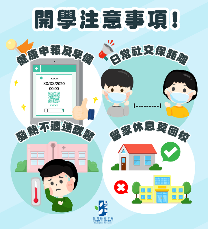 154-c-图文包2 开学注意事项(中文)