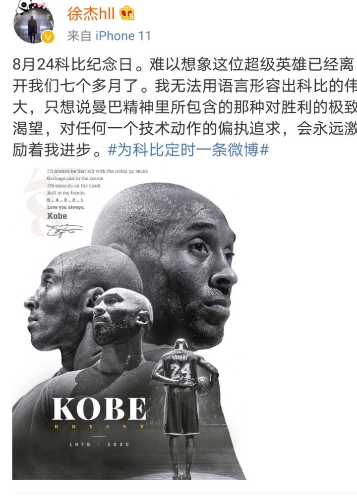 徐杰发文致敬科比,亚当斯对新疆朝思暮想_中国香港_新闻_华人头条
