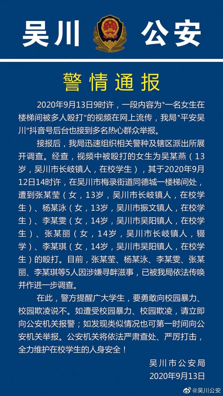 湛江13岁女生被围殴掌掴,被迫抽烟,警方通报!