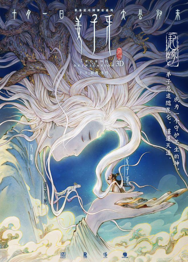 动画电影姜子牙曝人物关系海报经典角色突破固有认知