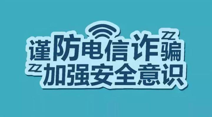 不法分子通過非法渠道獲取海外中國公民的境外電話,銀行卡等個人信息