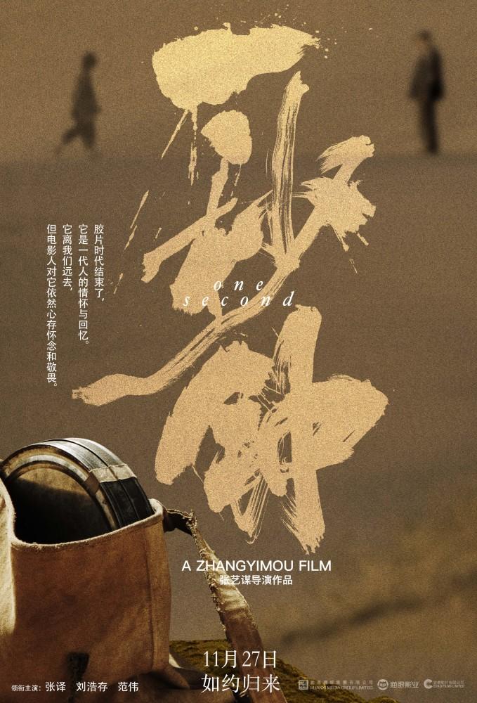 张艺谋一秒钟发布电影的情书版海报由著名设计师黄海操刀