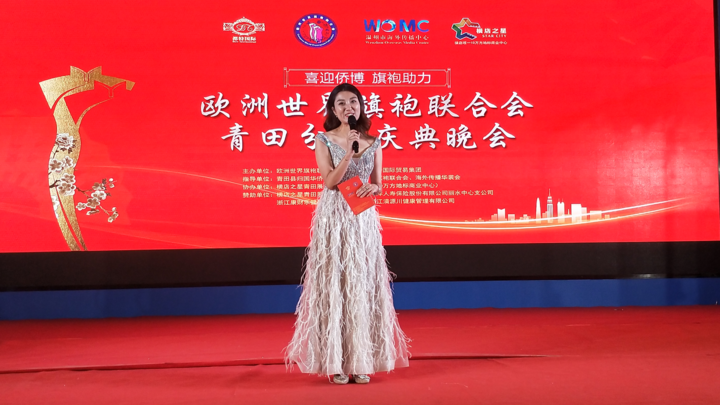 喜迎侨博旗袍助力欧洲世界旗袍联合会青田分会在侨乡