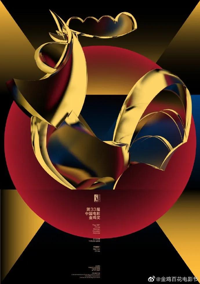 金鸡奖活动25日至28日在厦举办国贸金鸡再携手盈趣智能鸡20全新上线