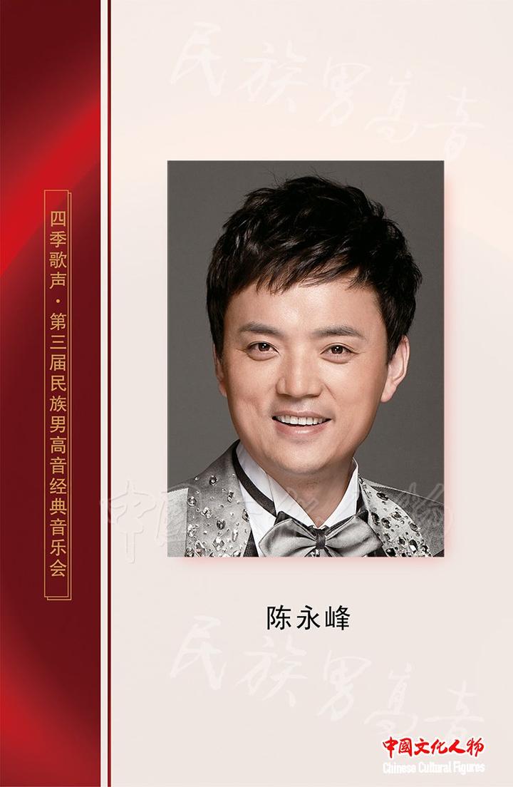 四季歌声·第三届民族男高音经典音乐会音乐总监,青年歌唱家吕薇四季