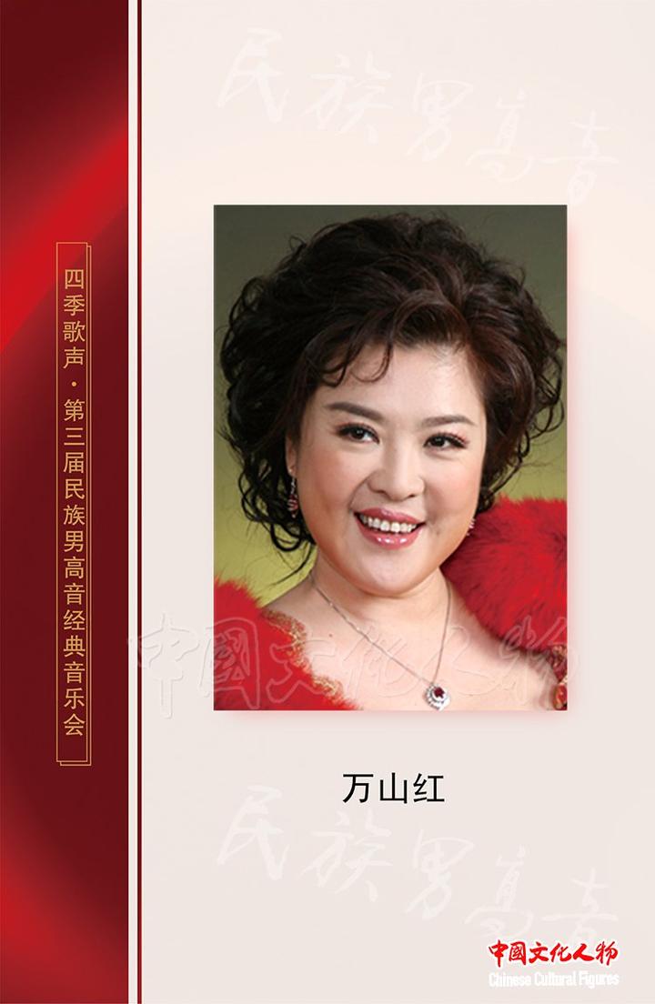 中国-东盟艺术学院客座教授,歌唱家万山红歌唱家佟铁鑫中国-东盟艺术