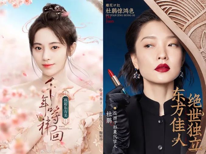 花西子在女性代言人方面,首选被称为"中国四千年第一美女"的鞠婧祎