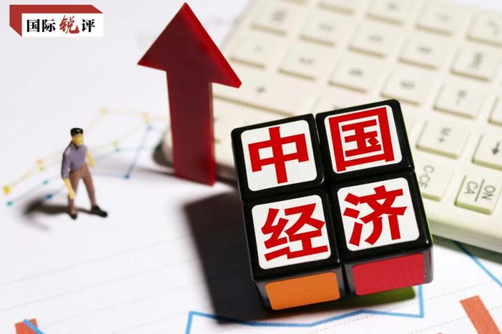 国际锐评|中国新发展格局起好步 世界经济复苏更有力