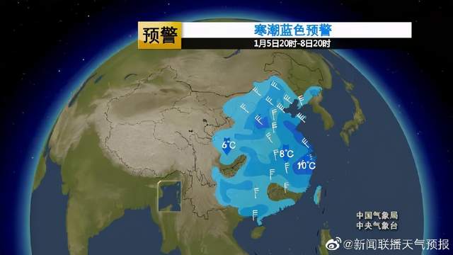 中央气象台1月5日06时发布寒潮蓝色预警:预计,5日20时至8日20时 ,我国