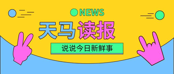 周五 / 早读分享:     1,【海关总署:2020年我国货物贸易进出口总值