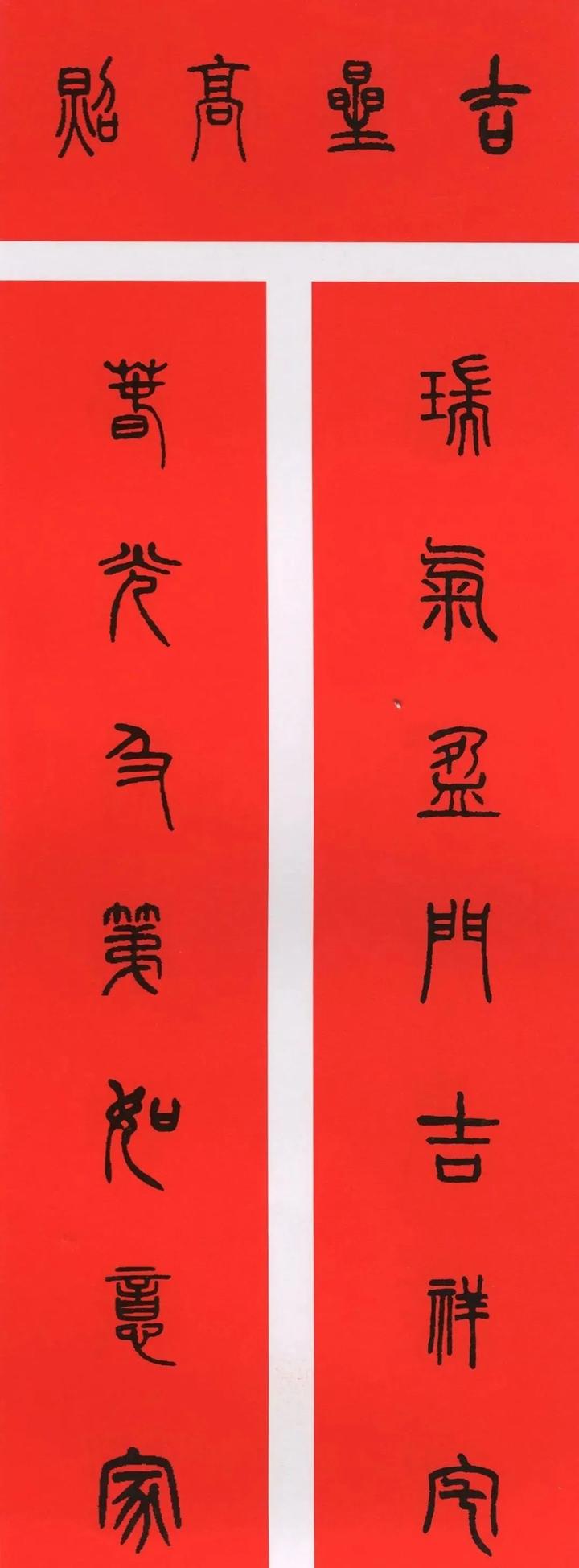 吉星高照瑞气盈门吉祥宅春光及第如意家年年富贵瑞日高照平安宅吉星