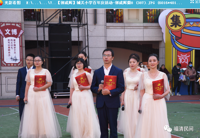 【福清民间】城关小学百年校庆 经典回眸