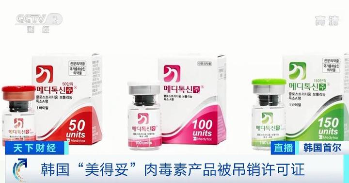 医药品安全处吊销了韩国美得妥公司生产的a型肉毒毒素innotox的许可