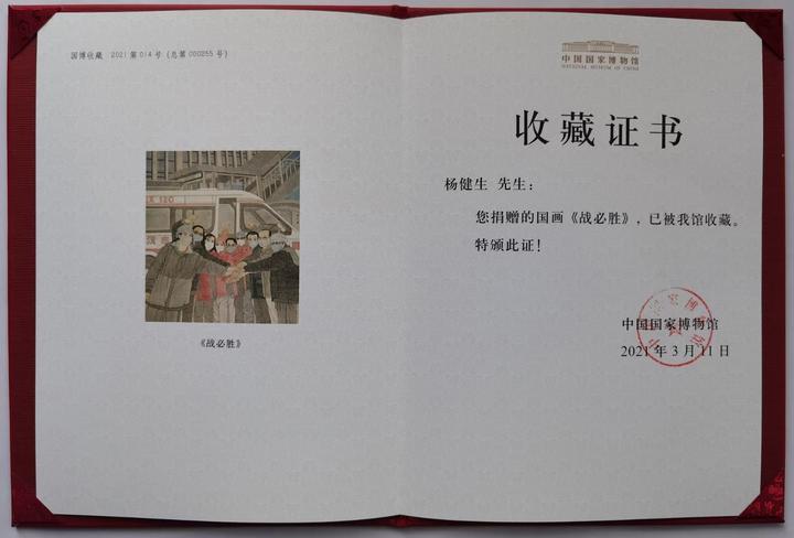 昨天收到了中国国家博物馆寄来的收藏证书,就在去年的三月中旬中国画