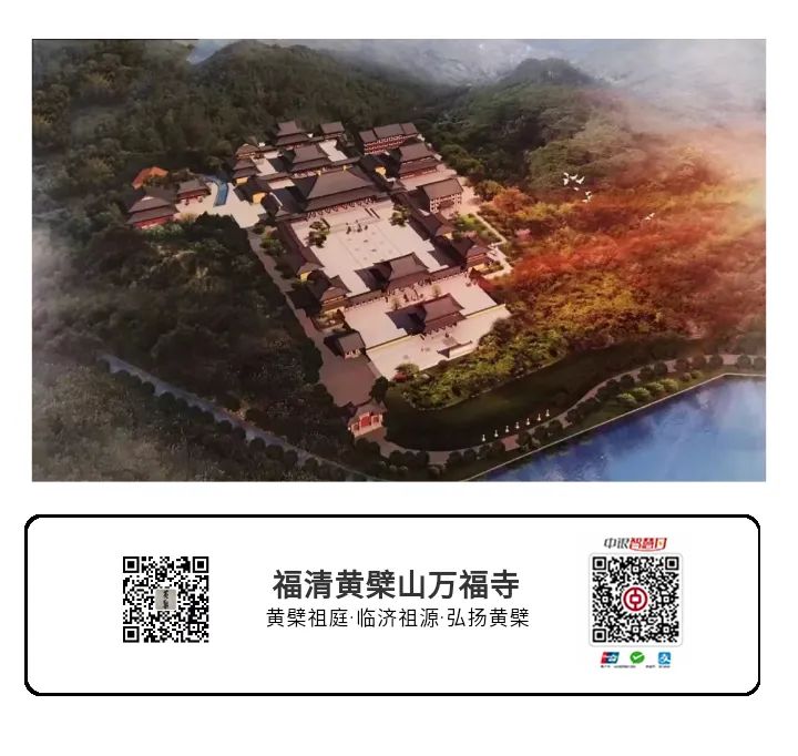 【新讯】缘聚黄檗:万科王石先生一行到访万福寺