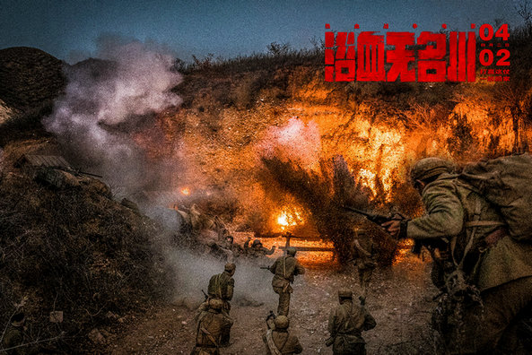 场面宏大情感细腻 热血战争电影《浴血无名川》上线爱奇艺