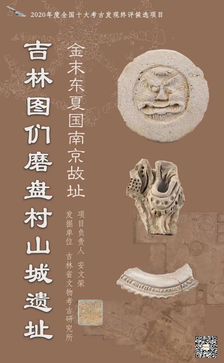 磨盘村山城遗址为东夏国南京故址