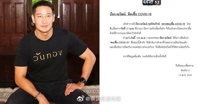 泰国资深演员pong确诊感染新冠