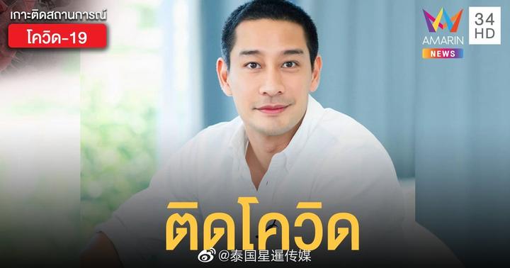 泰国资深演员pong确诊感染新冠