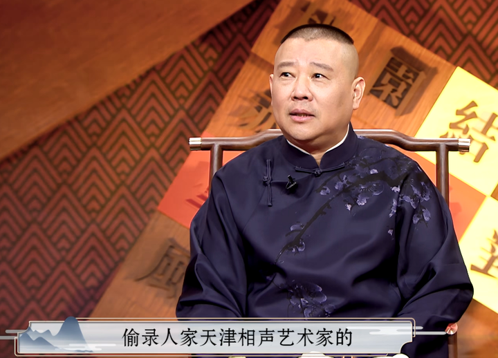 老郭有新番渐入佳境笑评三国的郭德纲找到了流量密码