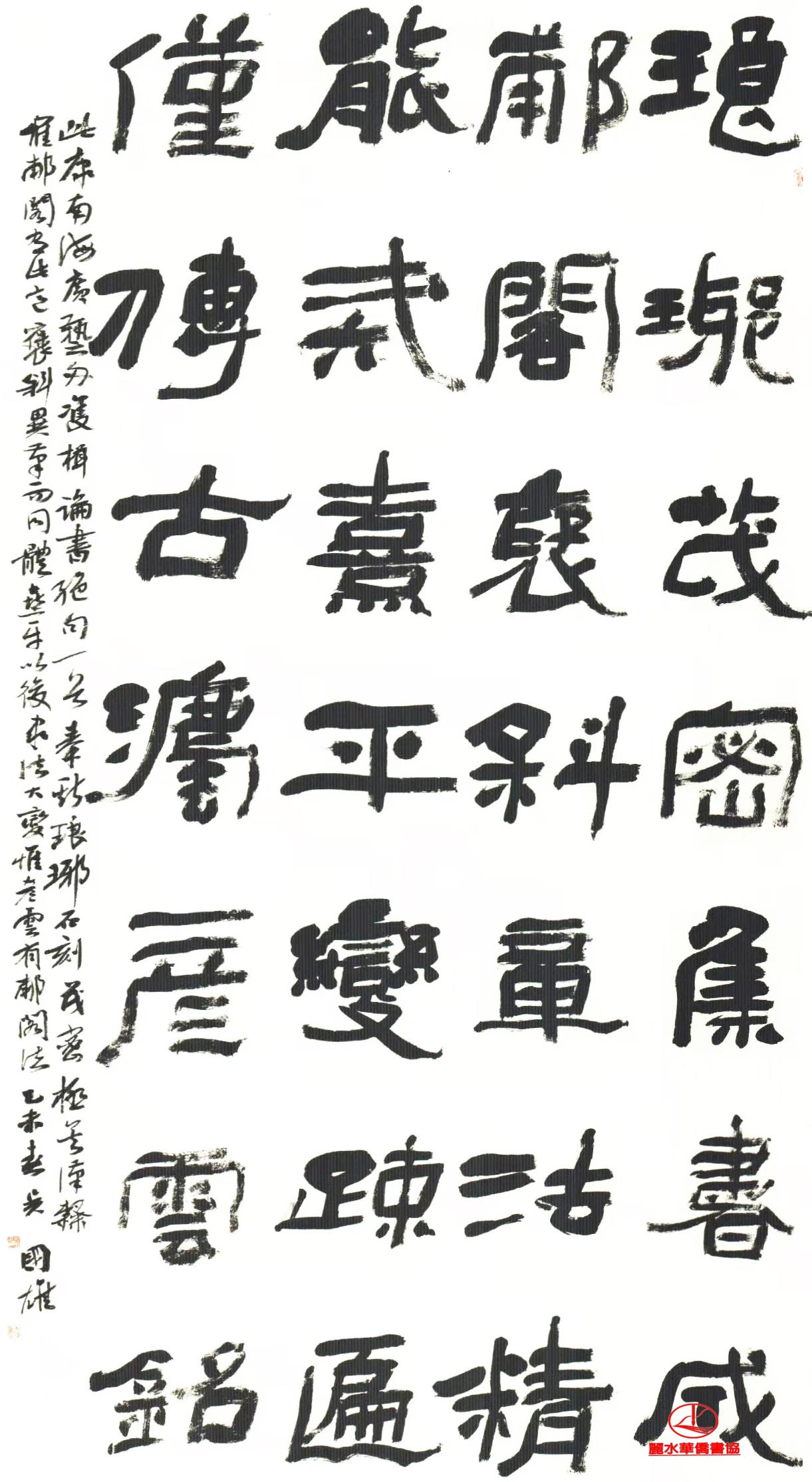 国展高手吴国雄书法品欣赏