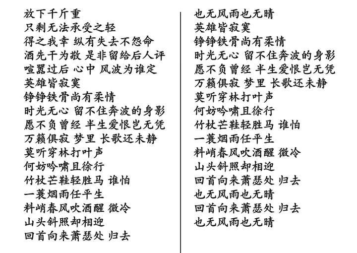 苏轼的定风波频被改成歌词谭咏麟版和鬼吹灯版难分高下