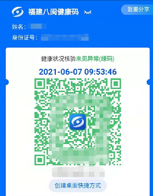 福建八闽健康码下载图片
