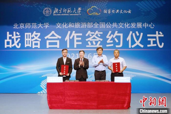 北师大与文旅部全国公共文化发展中心签约 开拓校部合作新空间